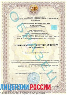 Образец сертификата соответствия аудитора №ST.RU.EXP.00005397-3 Щелково Сертификат ISO/TS 16949